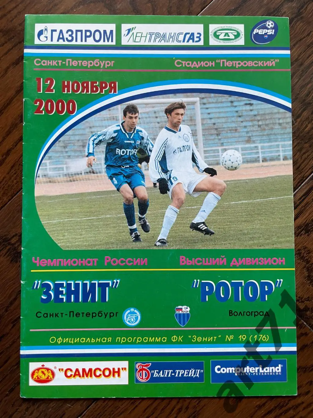 Зенит Санкт-Петербург - Ротор Волгоград 2000
