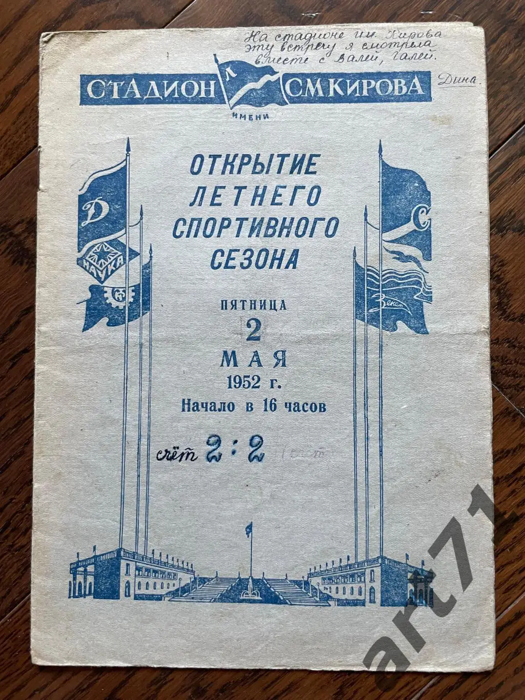 Зенит Ленинград (Санкт-Петербург) - Динамо Ленинград 1952