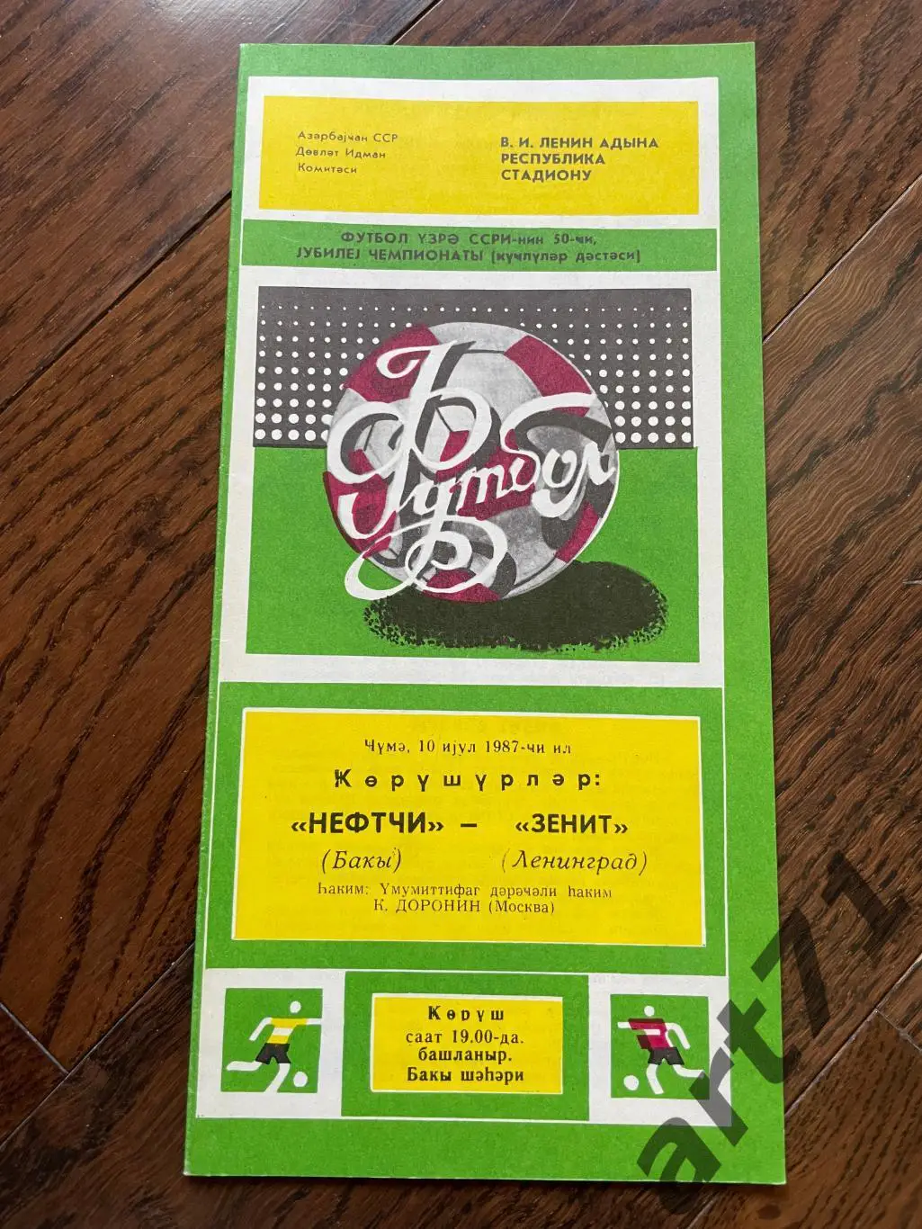 Нефтчи Баку - Зенит Ленинград 1987