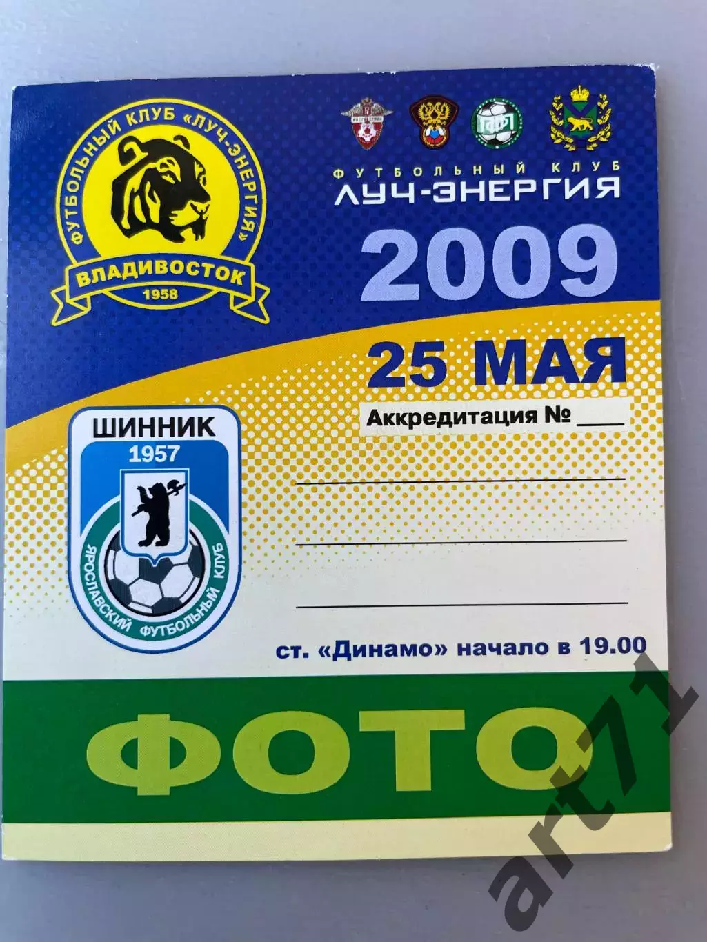 Луч Владивосток - Шинник Ярославль 2009. Аккредитация (фото)