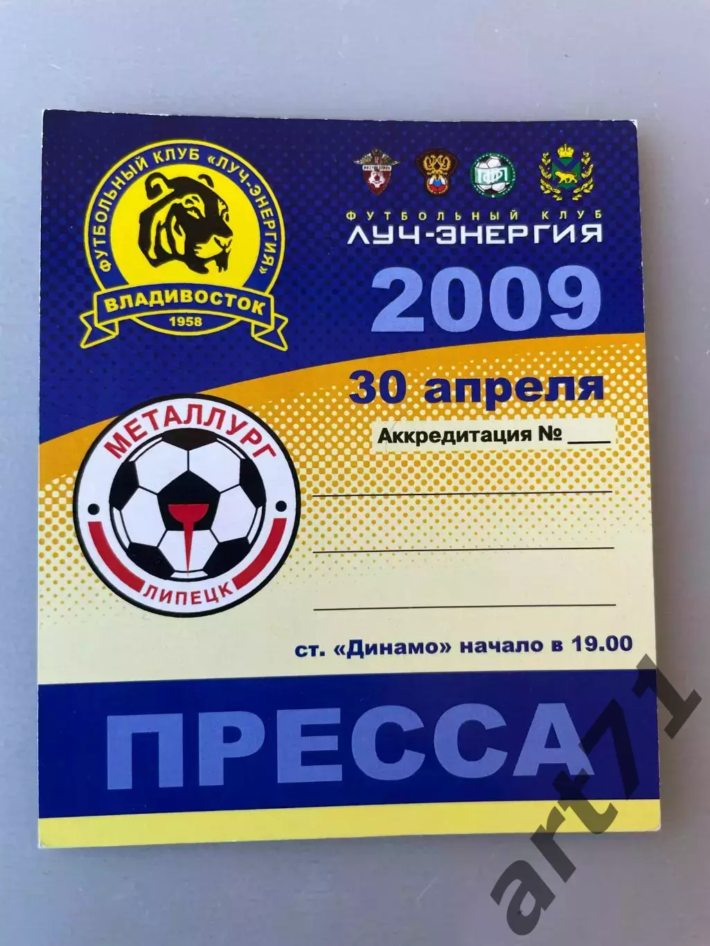 Луч Владивосток - Металлург Липецк 2009. Аккредитация (пресса)