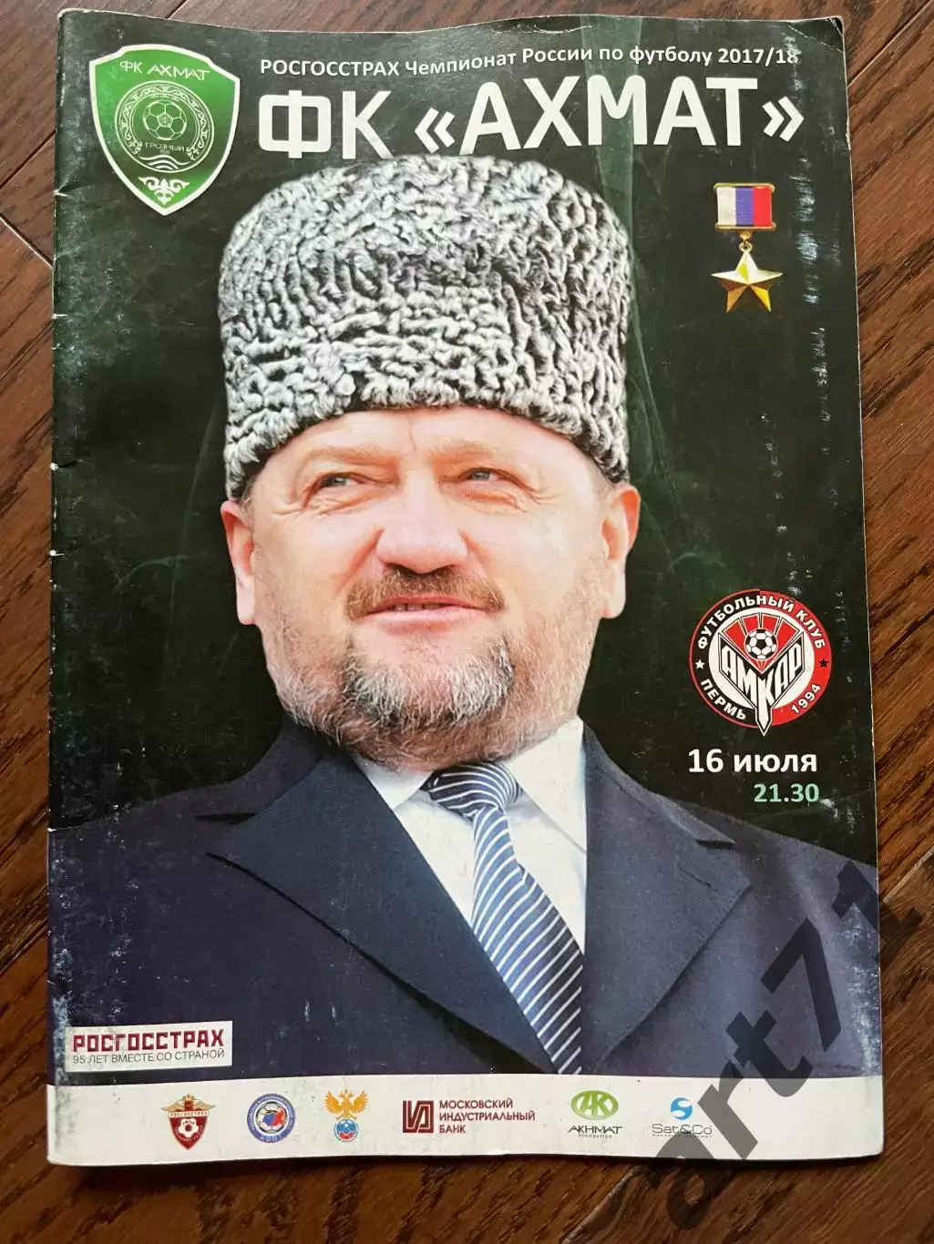 Ахмат Грозный - Амкар Пермь 2017