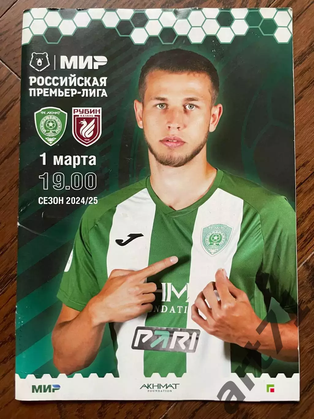 Ахмат Грозный - Рубин Казань 01.03.2025