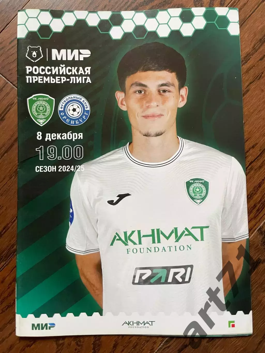 Ахмат Грозный — Оренбург 08.12.2024