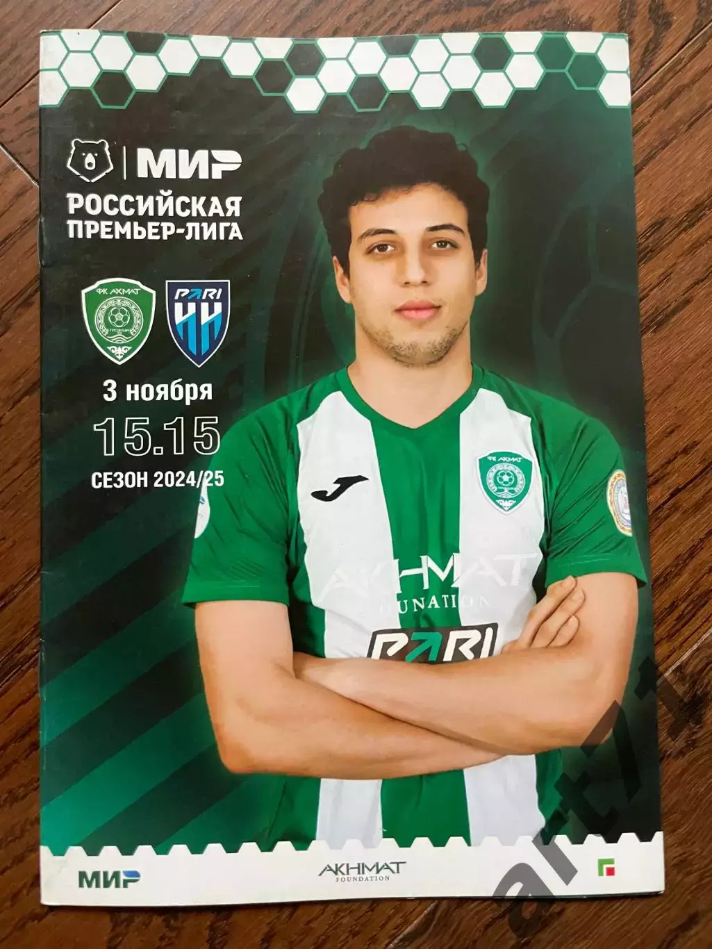 Ахмат Грозный — Пари НН Нижний Новгород - 03.11.2024