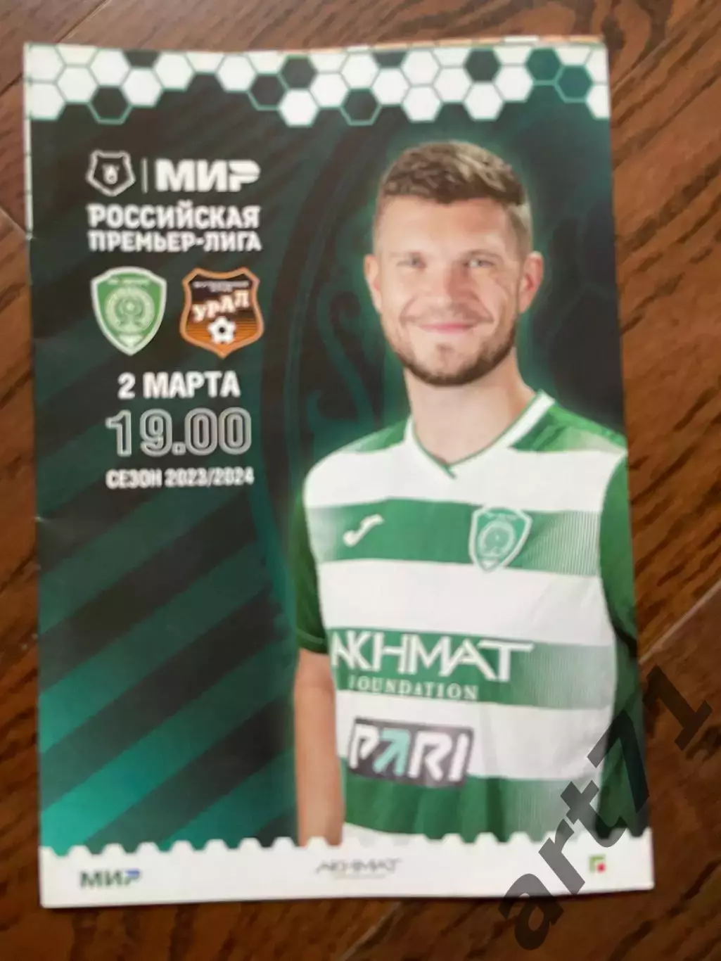 Ахмат Грозный — Урал Екатеринбург 02.03.2024