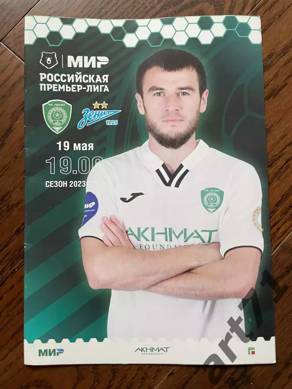 Ахмат Грозный — Зенит Санкт-Петербург - 19.05.2024