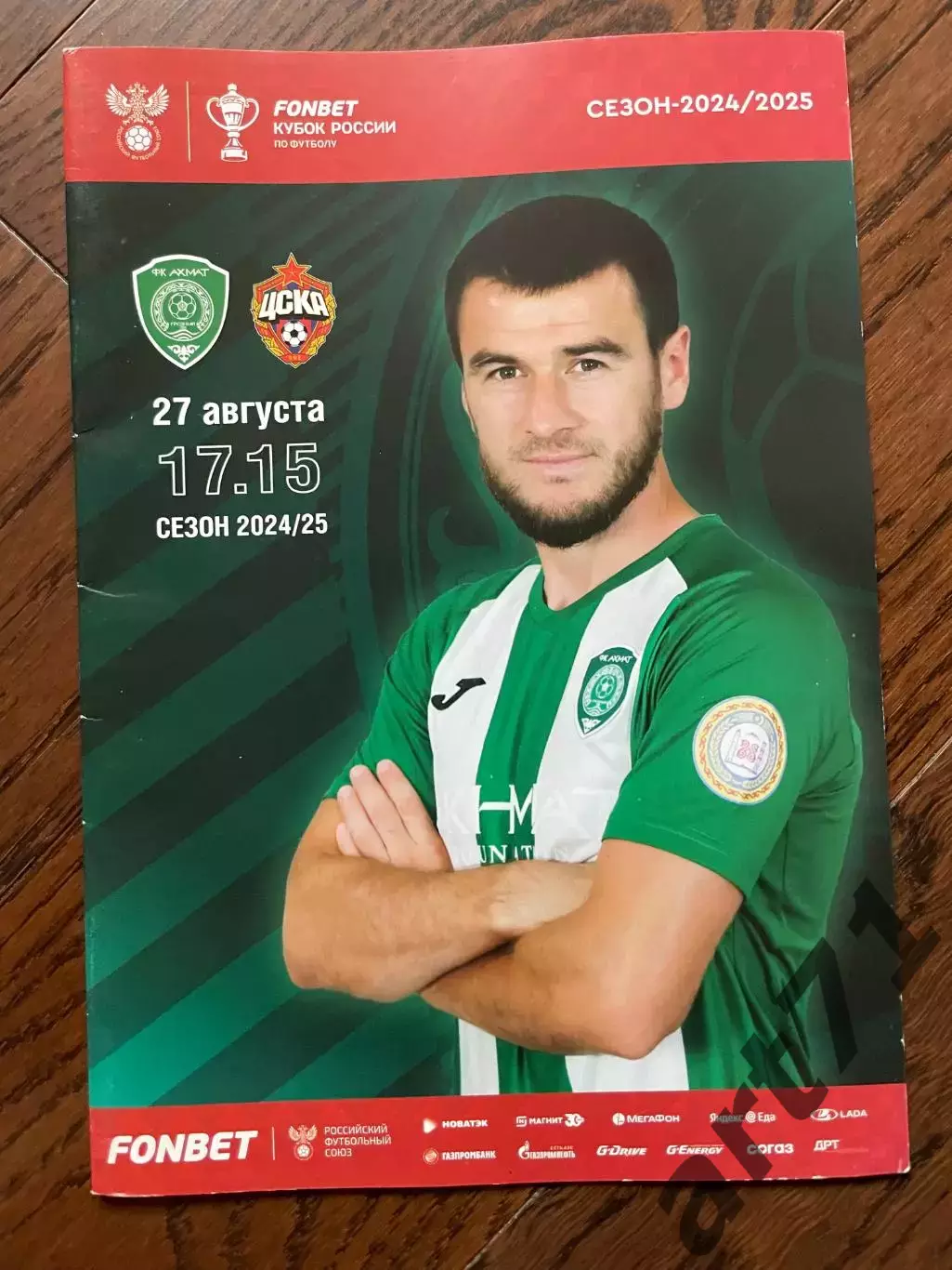 Ахмат Грозный — ЦСКА Москва 2024 кубок России