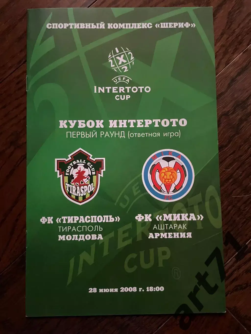 Тирасполь Молдова - МИКА Армения 2008