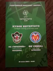 Тирасполь Молдова - МИКА Армения 2008