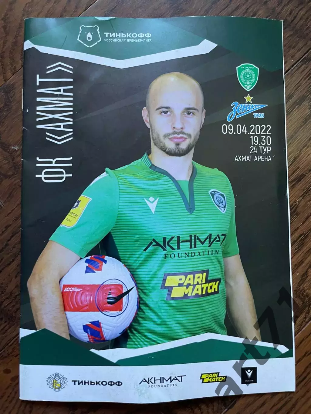Ахмат Грозный — Зенит Санкт-Петербург 09.04.2022