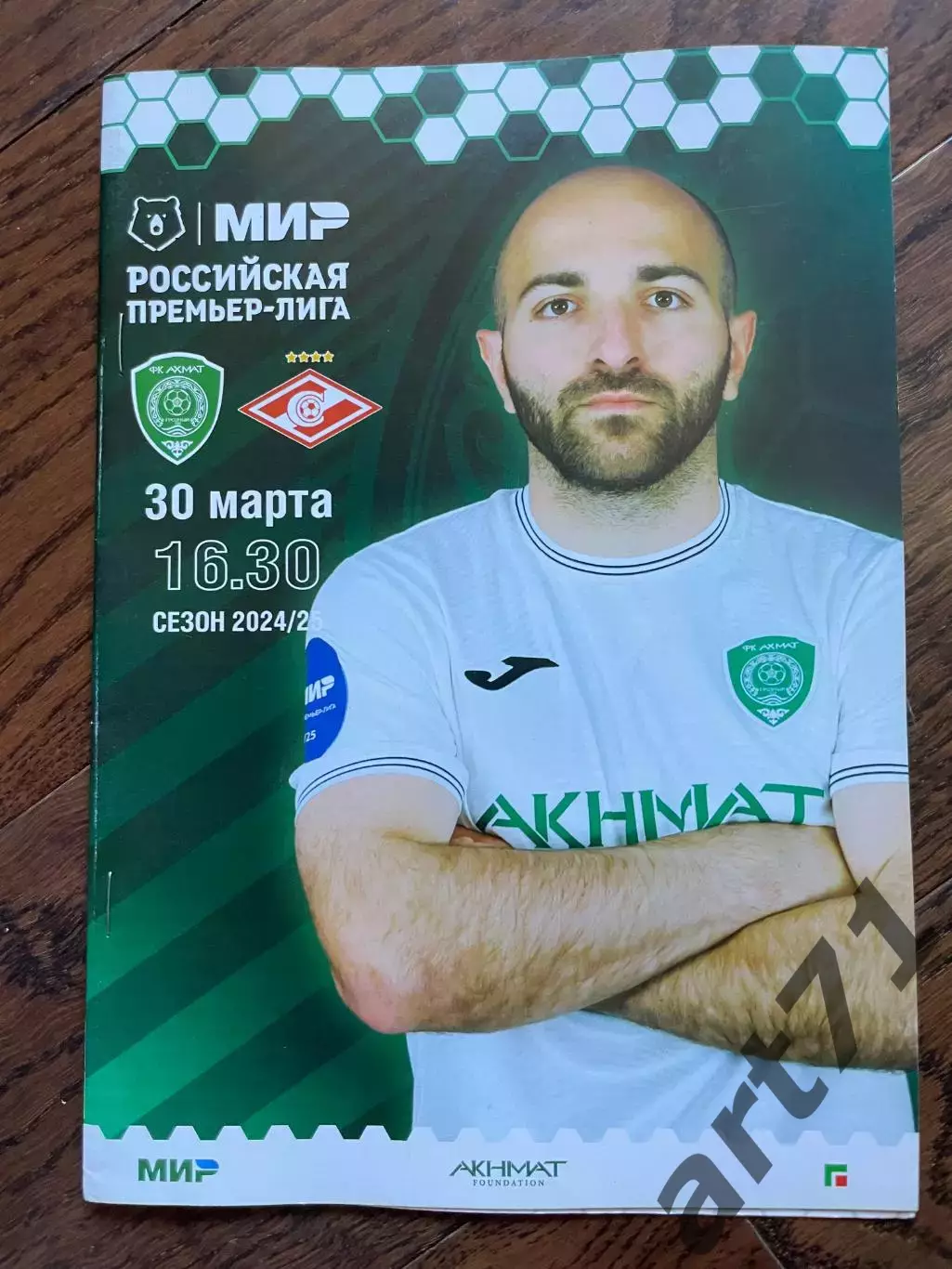 Ахмат Грозный - Спартак Москва 30.03.2025