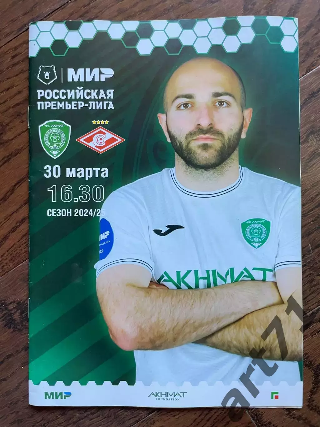 Ахмат Грозный - Спартак Москва 30.03.2025