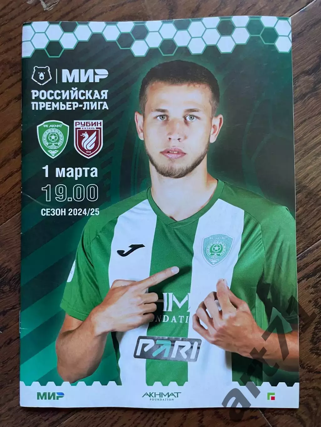 Ахмат Грозный - Рубин Казань 01.03.2025