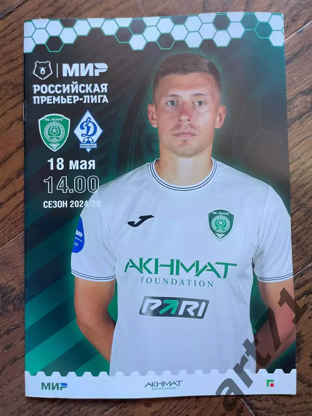 Ахмат Грозный — Динамо Махачкала 18.05.2025