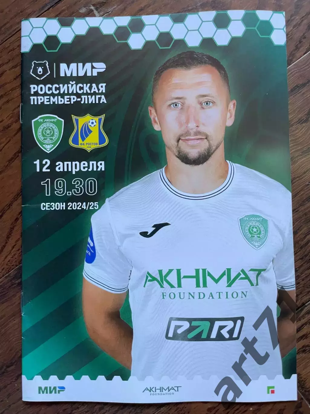 Ахмат Грозный - Ростов Ростов-на-Дону 12.04.2025