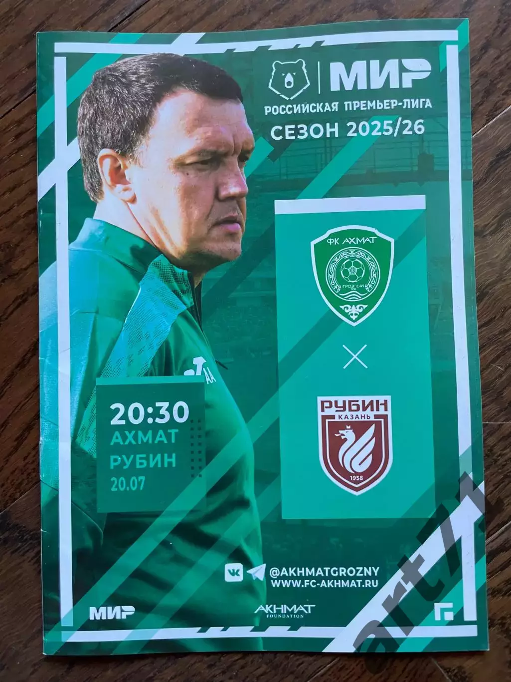 Ахмат Грозный - Рубин Казань 20.07.2025