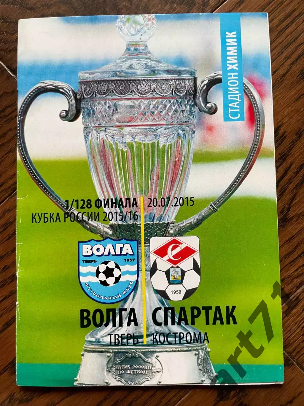 Волга Тверь - Спартак Кострома 2015 кубок России