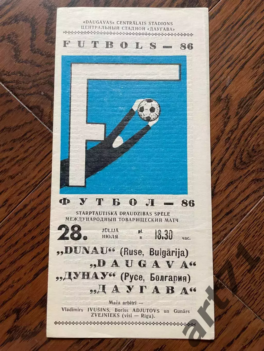 Даугава (Рига) - Дунау (Болгария) - 1986