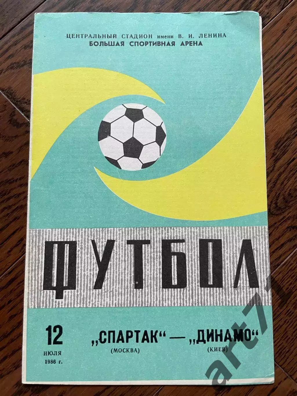 Спартак Москва - Динамо Киев 1986