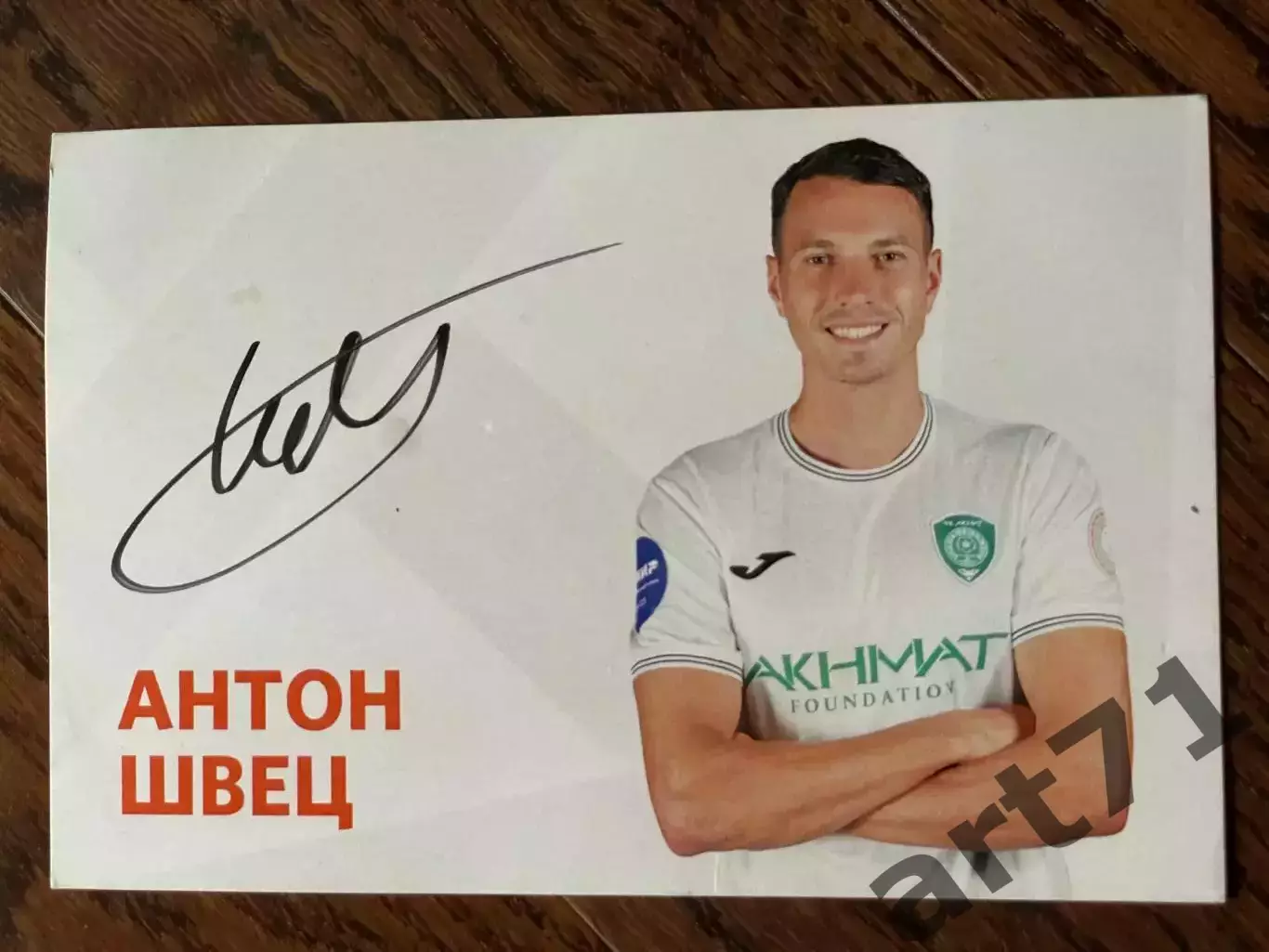 Антон Швец. Ахмат Грозный