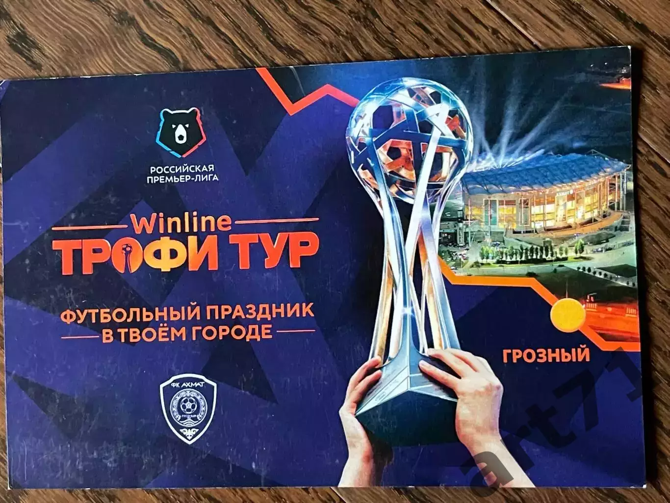 Антон Швец. Ахмат Грозный 1