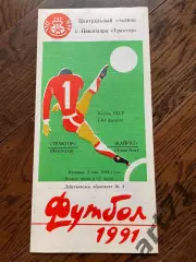 Трактор Павлодар - Кайрат Алма-Ата 1991 Кубок СССР