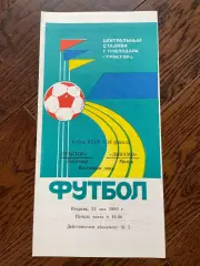 Трактор Павлодар – Динамо Минск 1990 кубок СССР