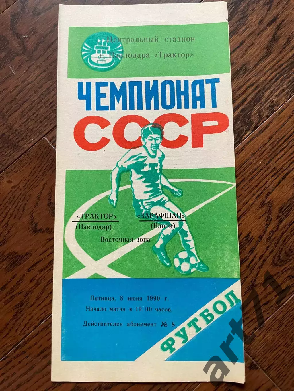 Трактор Павлодар - Зарафшан Навои 1990