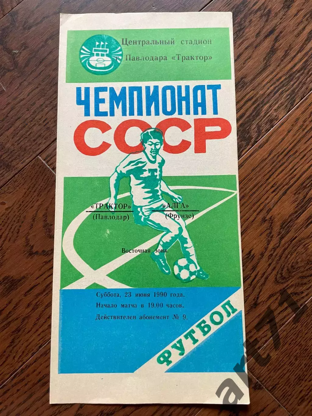 Трактор Павлодар - Алга Фрунзе 1990