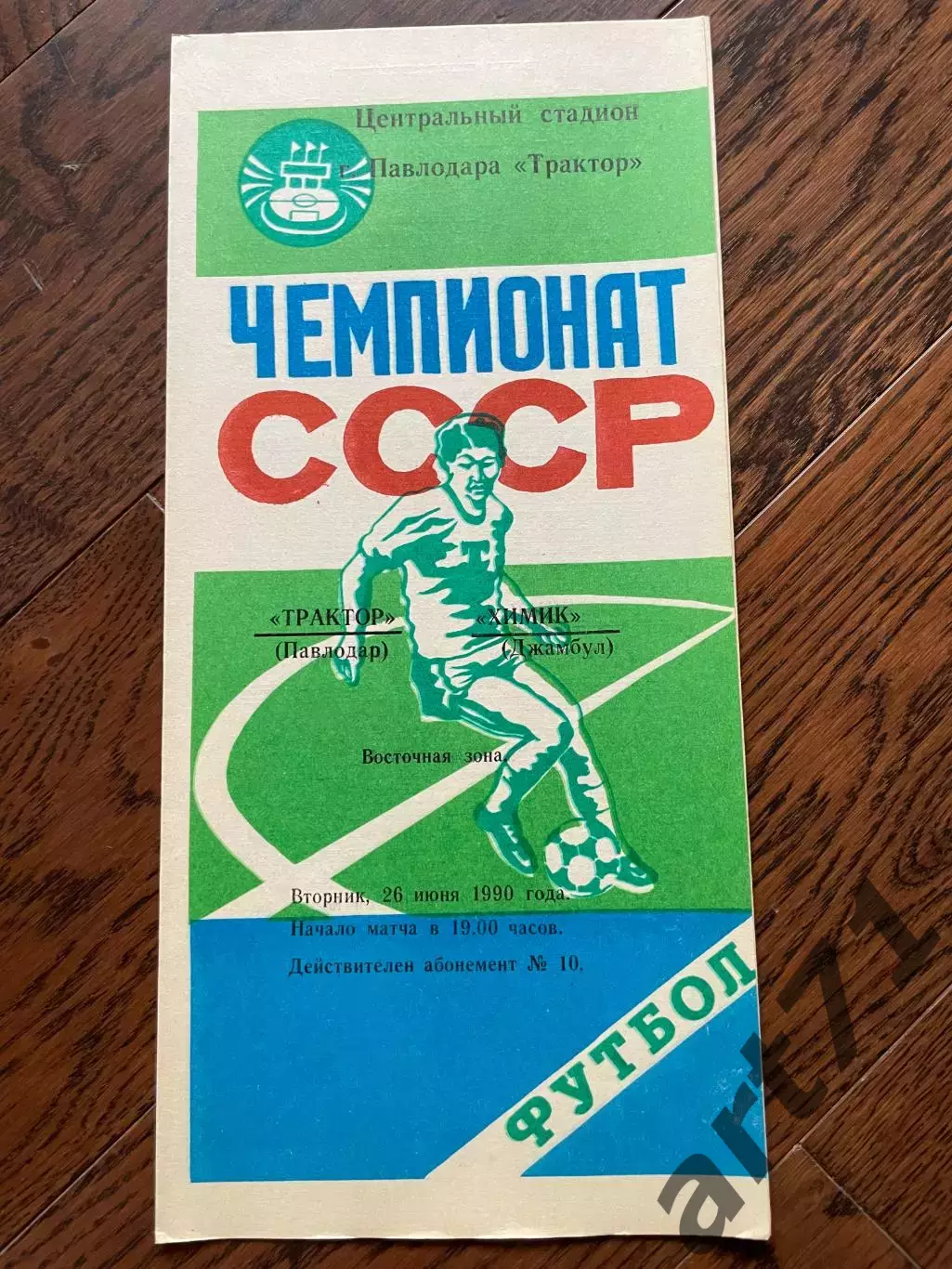 Трактор Павлодар - Химик Джамбул 1990