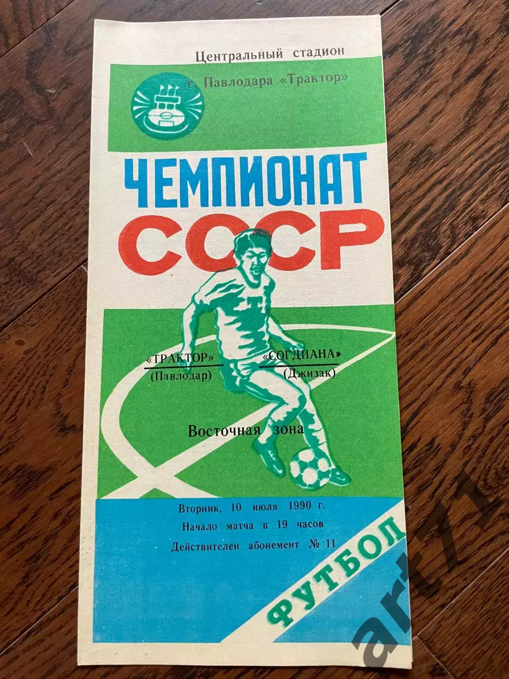 Трактор Павлодар - Согдиана Джизак 1990