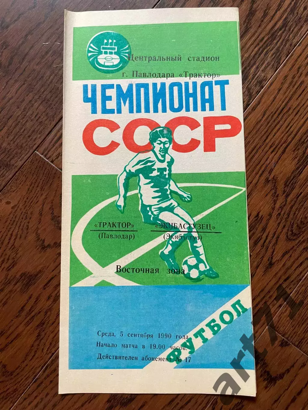 Трактор Павлодар - Экибастузец Экибастуз 1990