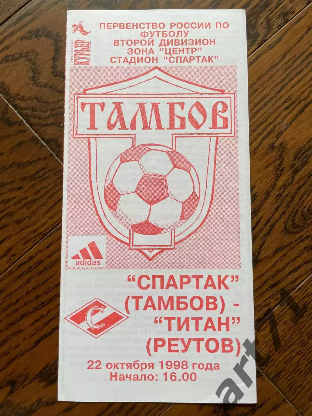 Спартак Тамбов - Титан Реутов 1998