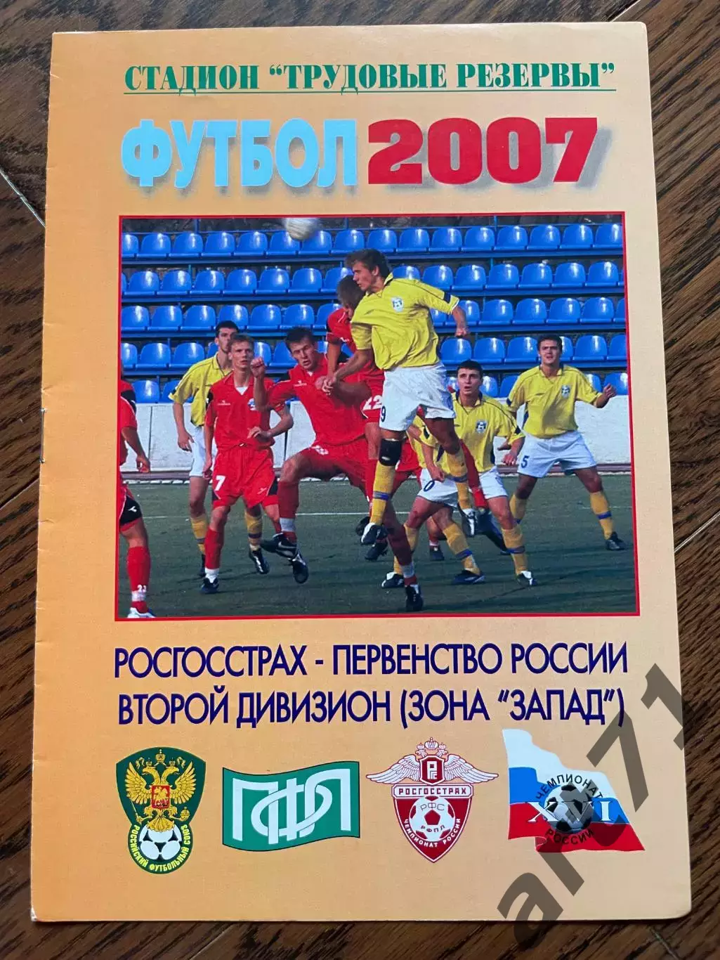 Балтика-2 (Калининград) - Реутов 2005