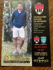 Химки - Псков-747 Псков 2015