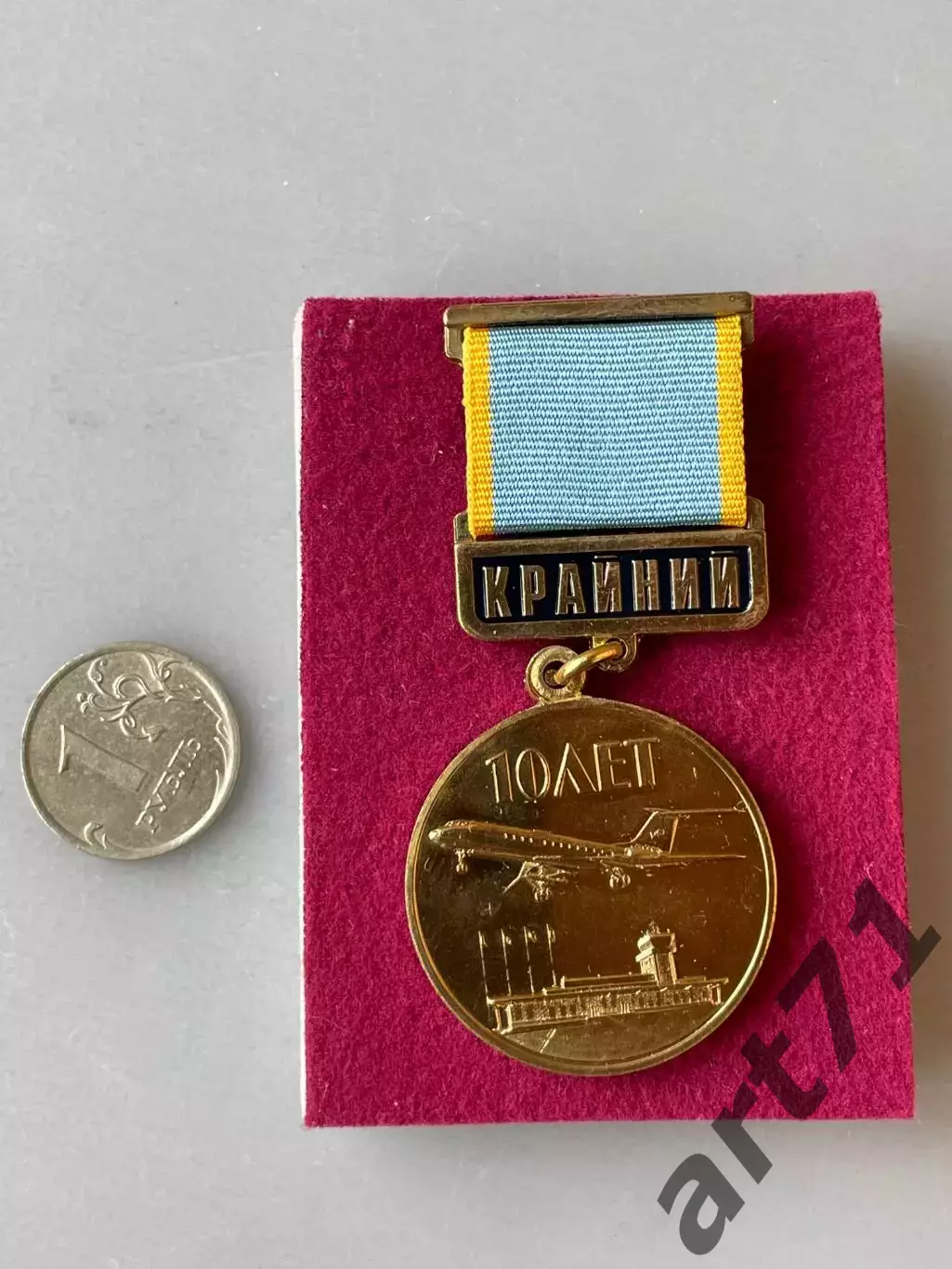 Аэропорт Крайний. Байконур 10 лет. 2019 год