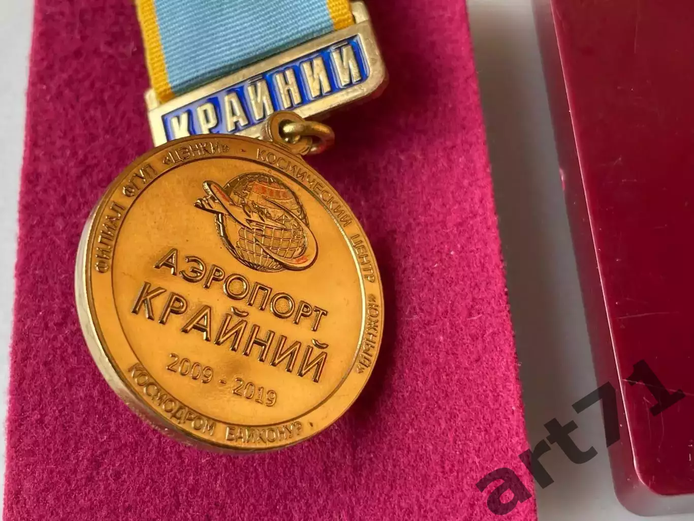 Аэропорт Крайний. Байконур 10 лет. 2019 год 4