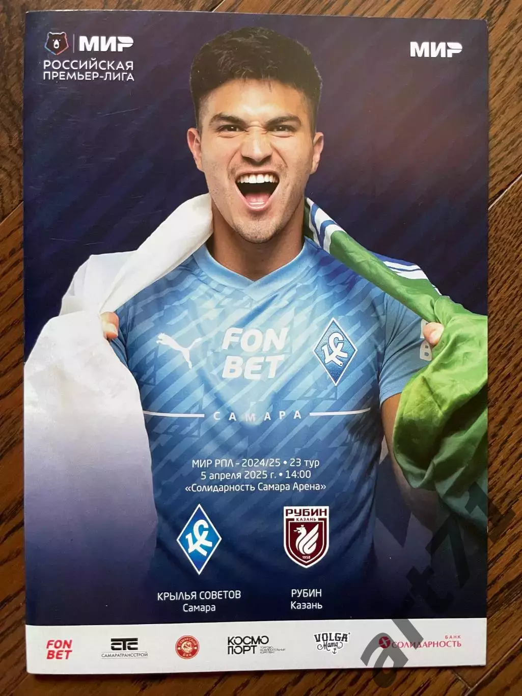 Крылья Советов Самара - Рубин Казань 2025