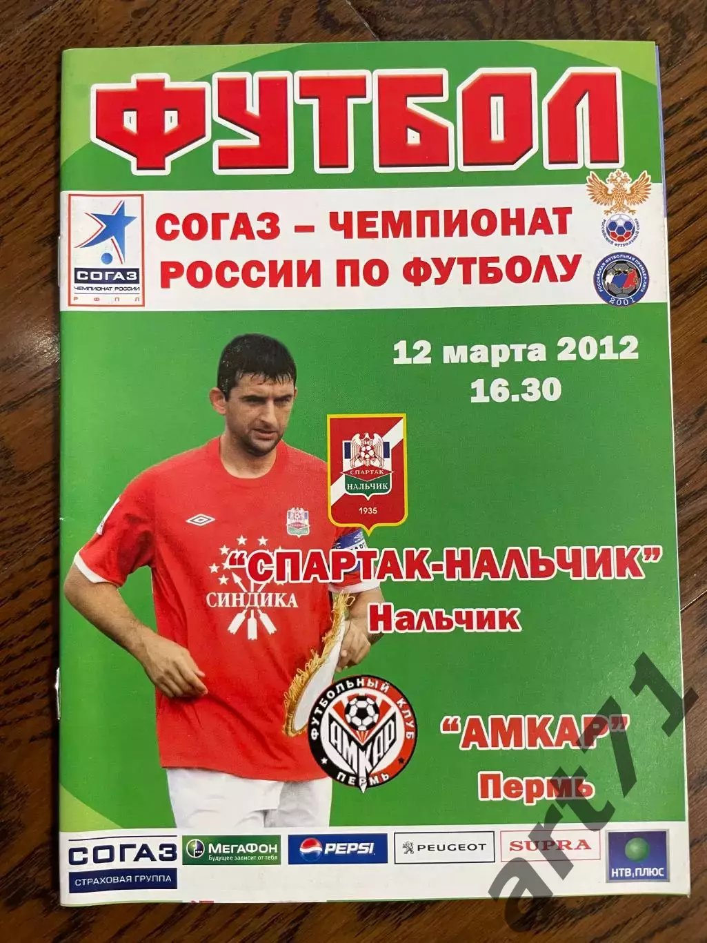 Спартак Нальчик - Амкар Пермь 2012