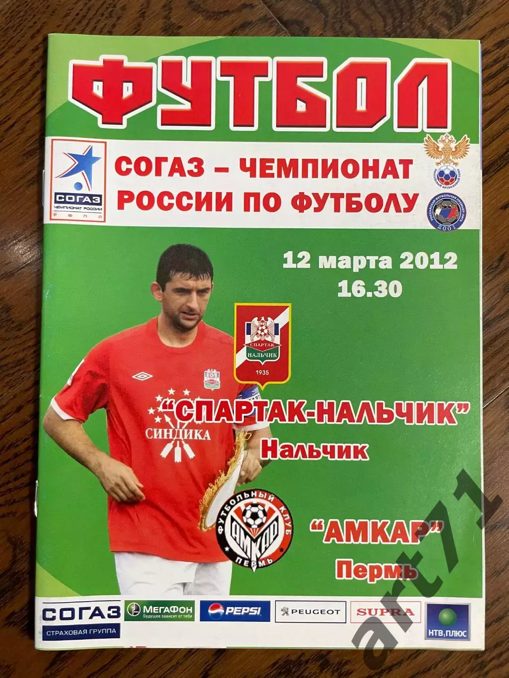 Спартак Нальчик - Амкар Пермь 2012