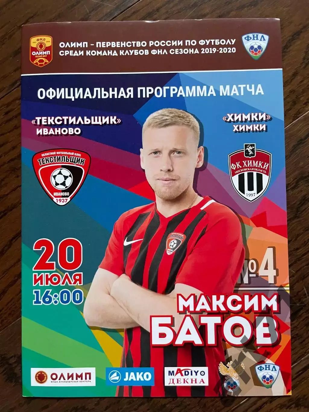 Текстильщик Иваново - ФК Химки 20.07.2019