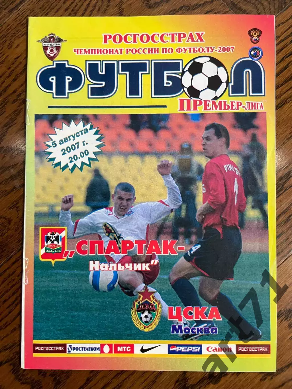 Спартак Нальчик - ЦСКА Москва 05.08.2007