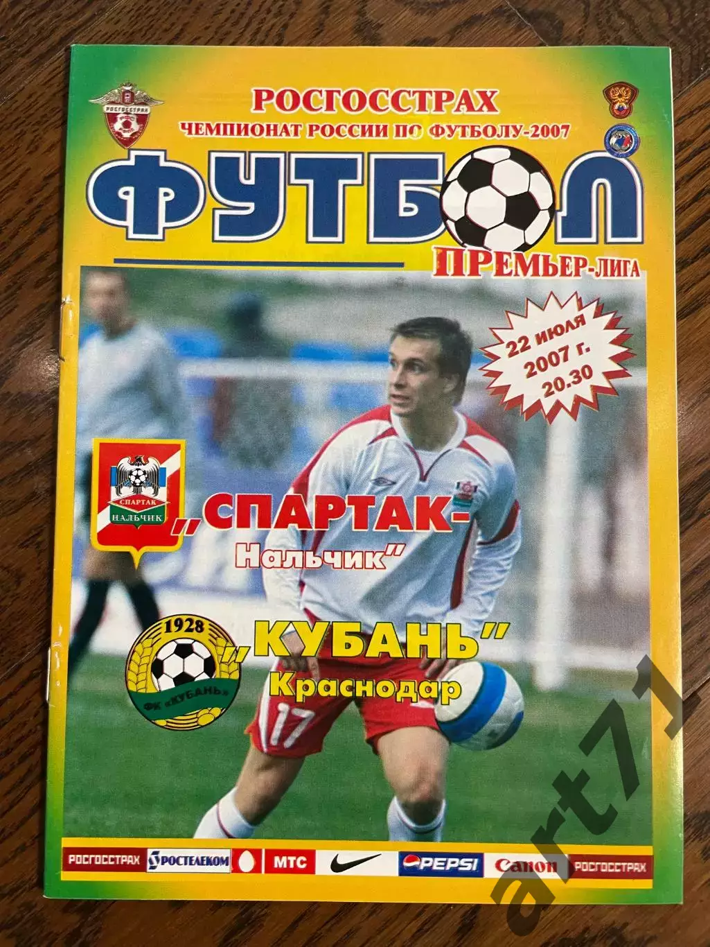 Спартак Нальчик - Кубань Краснодар 2007