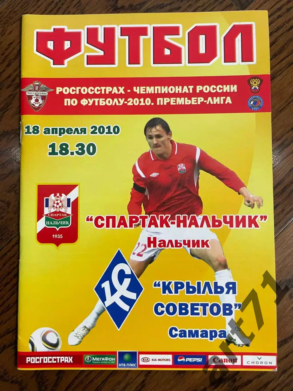 Спартак Нальчик - Крылья Советов Самара 2010