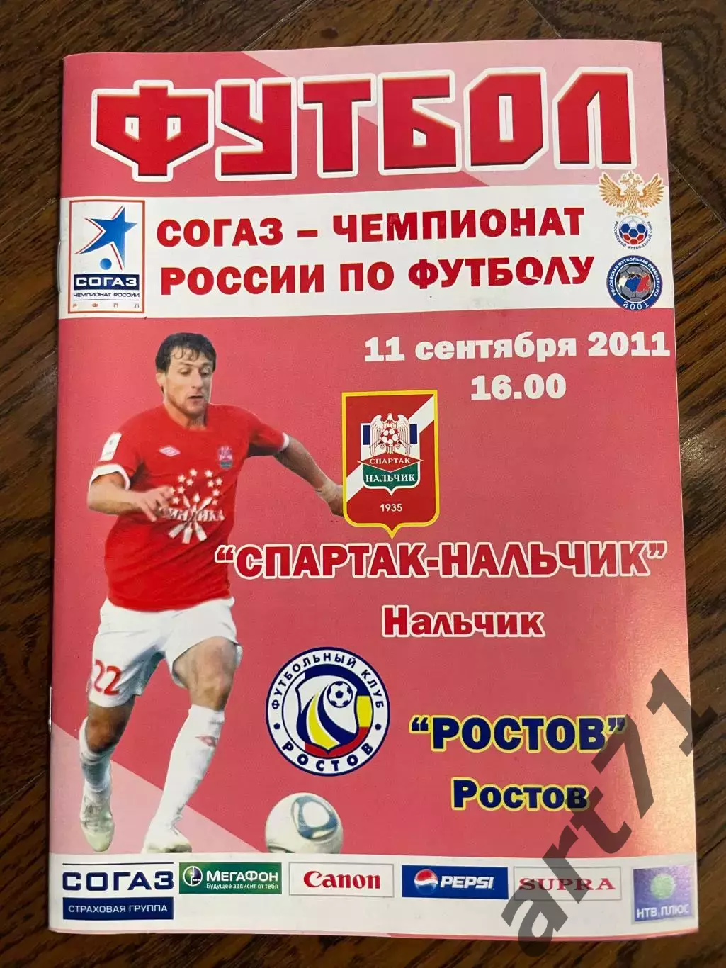 Спартак-Нальчик Нальчик – Ростов Ростов-на-Дону 2011