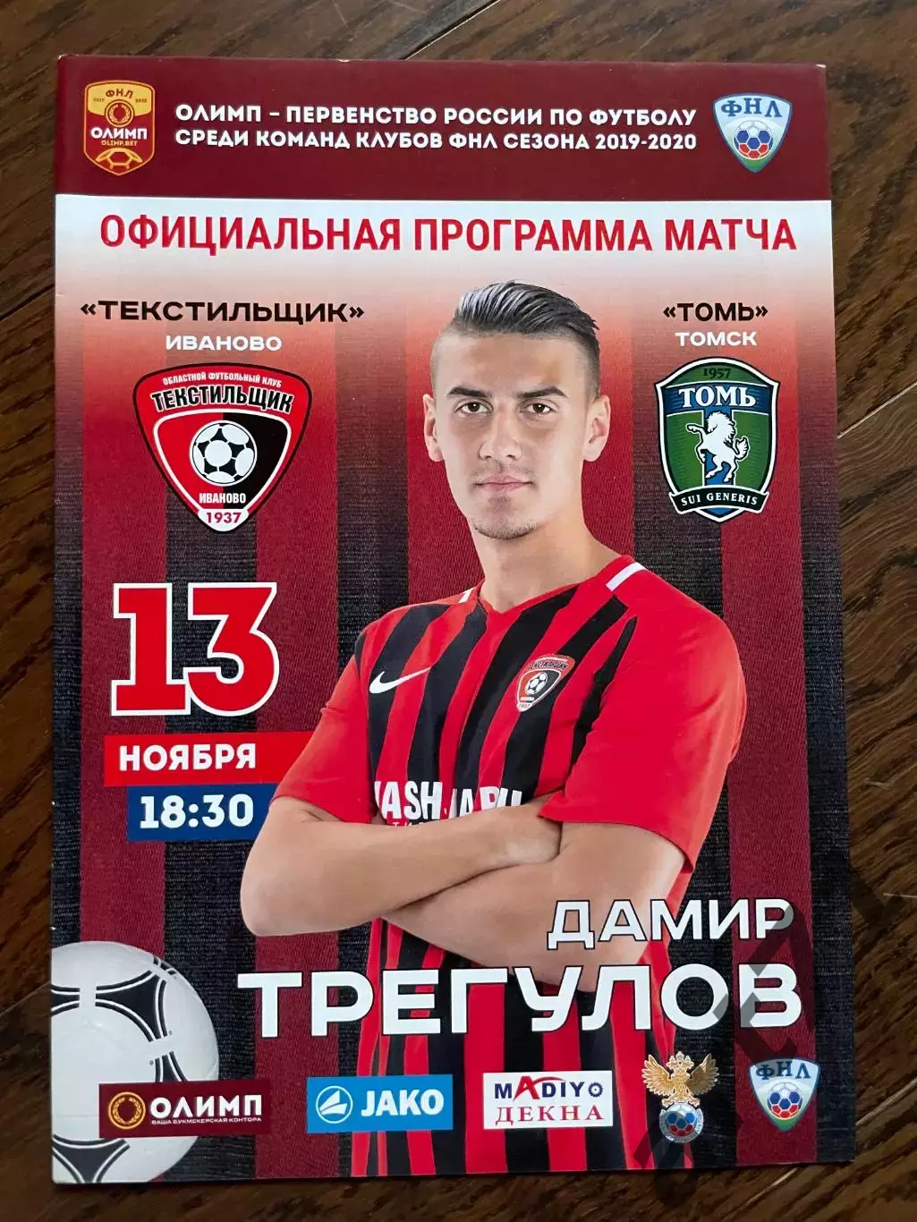 Текстильщик Иваново - Томь Томск 2019