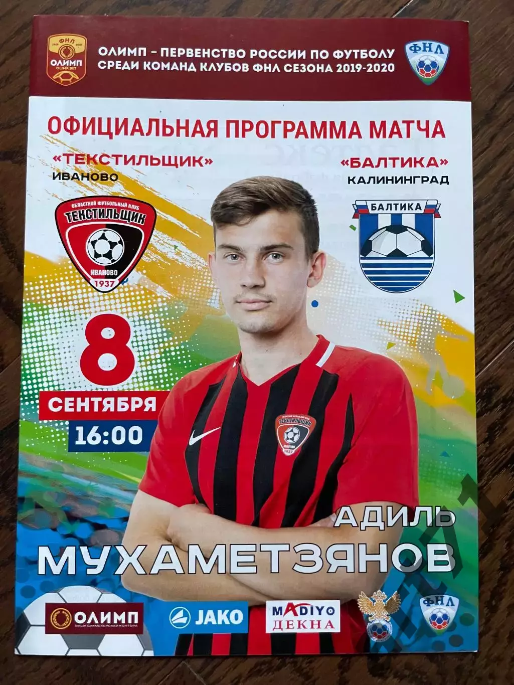 Текстильщик Иваново - Балтика Калининград 2019