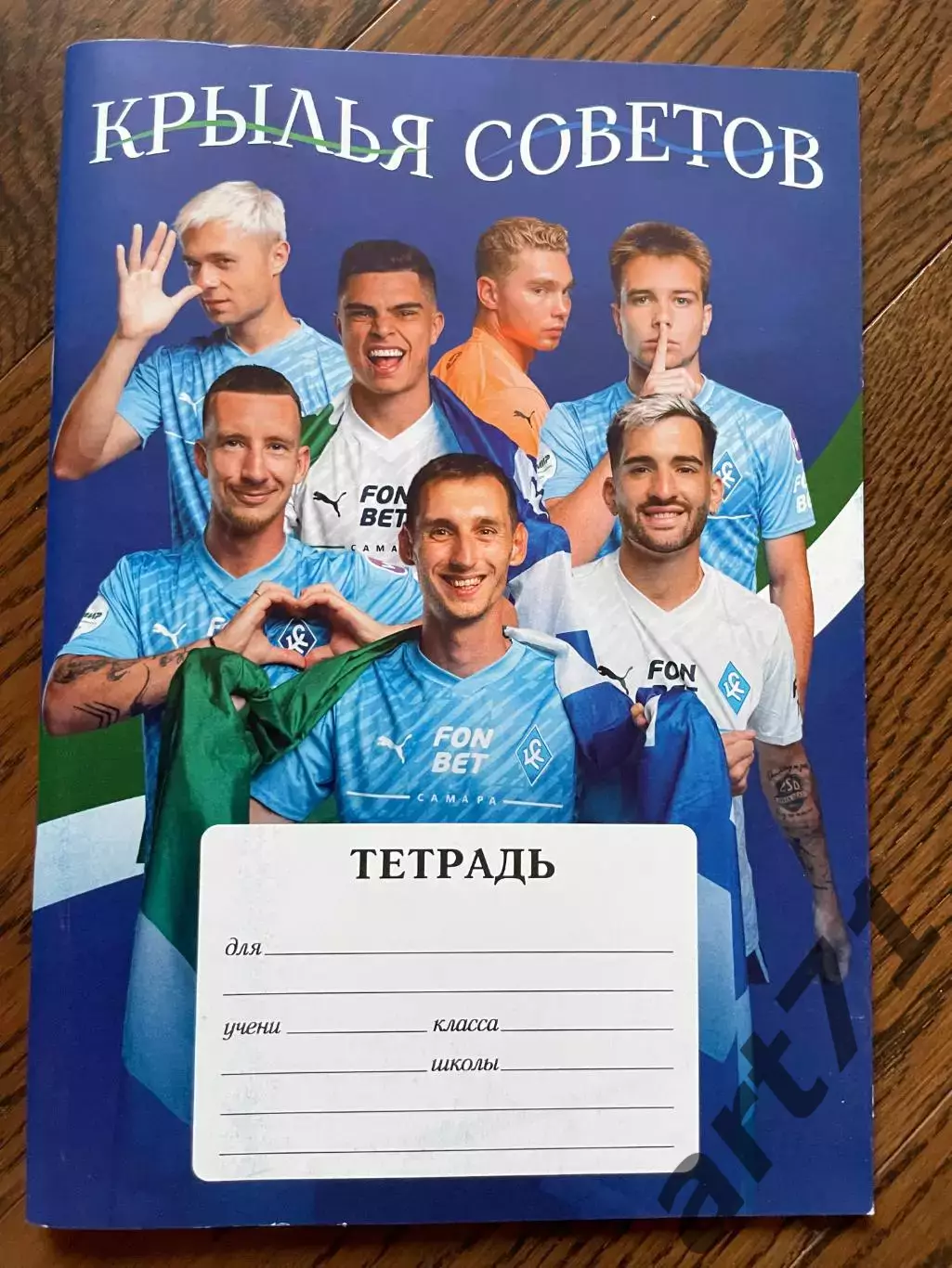 Крылья Советов Самара. Тетрадь