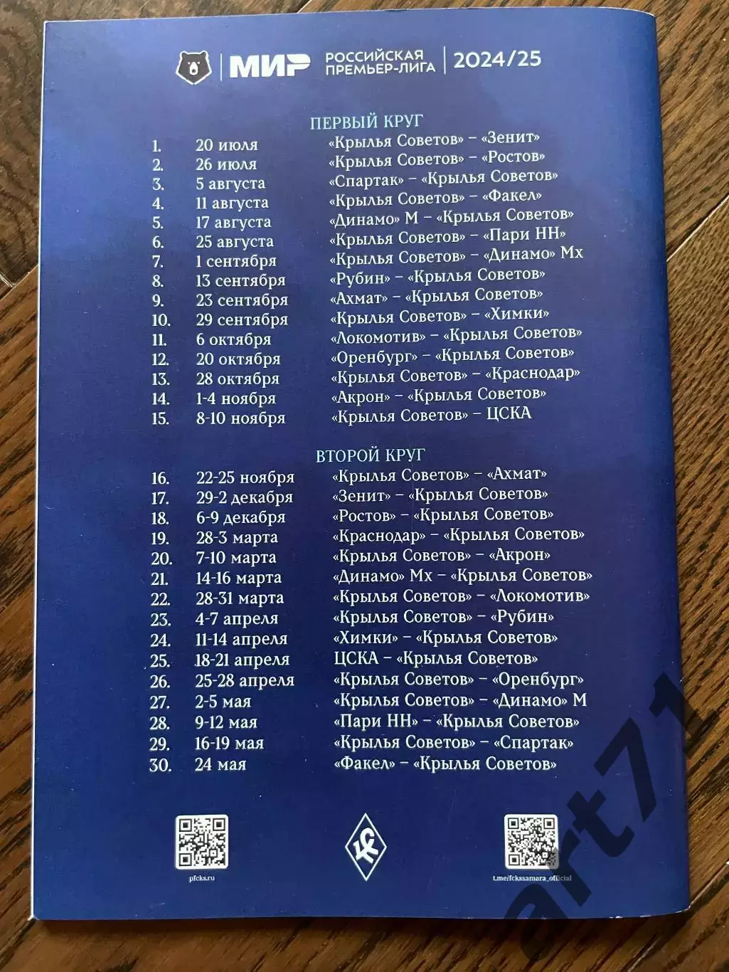 Крылья Советов Самара. Тетрадь 1